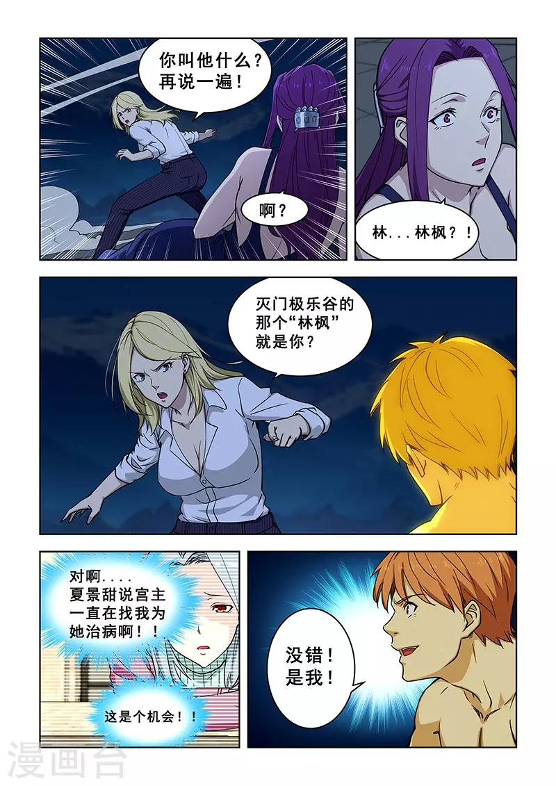 姻缘宝典 - 第363话 - 1