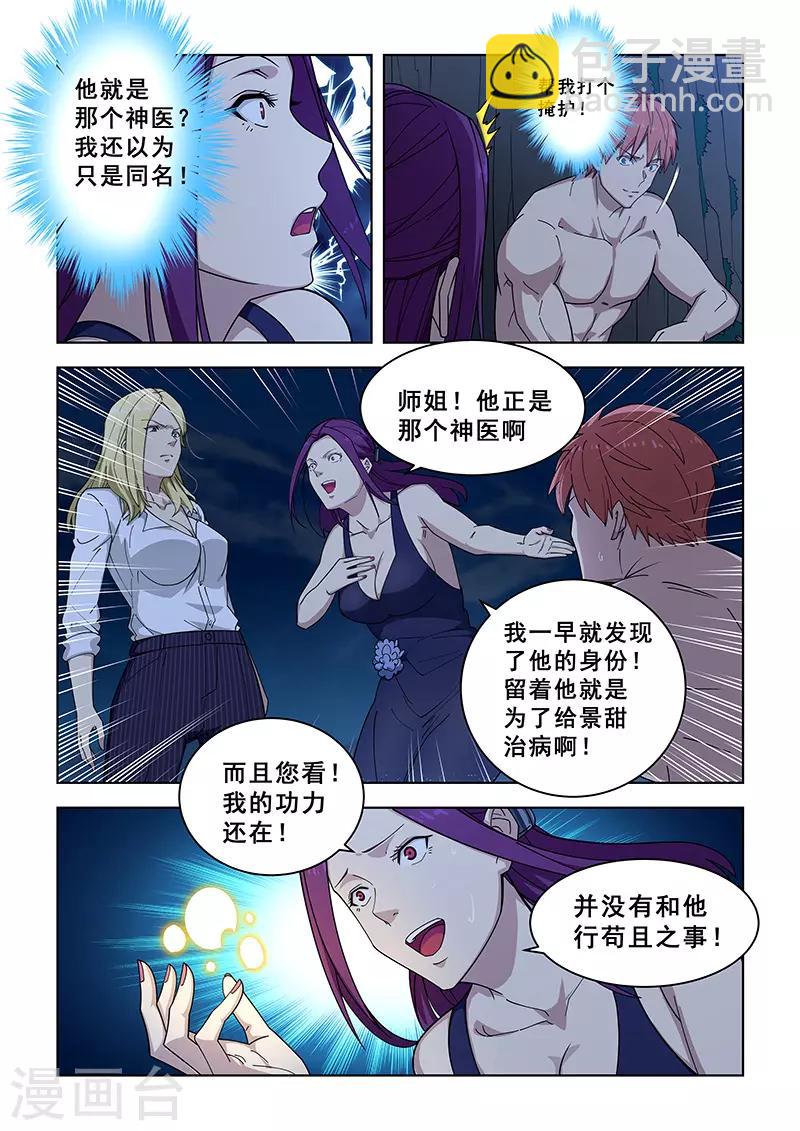 姻緣寶典 - 第363話 - 2