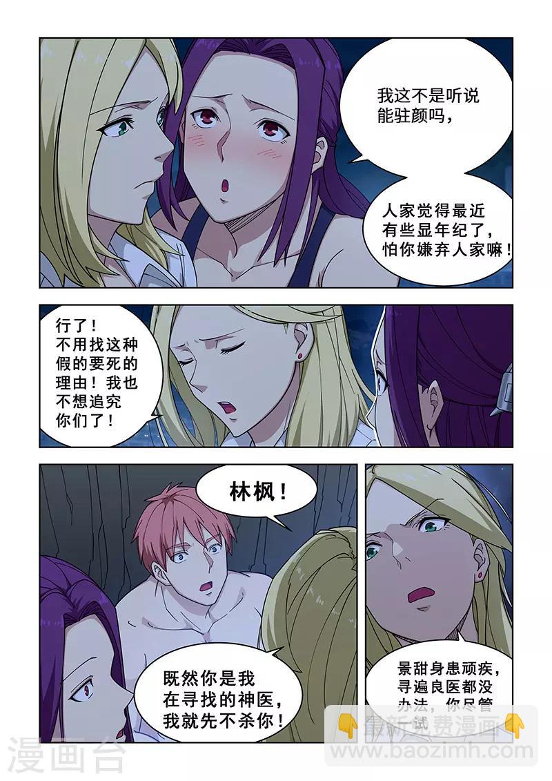 姻緣寶典 - 第363話 - 2