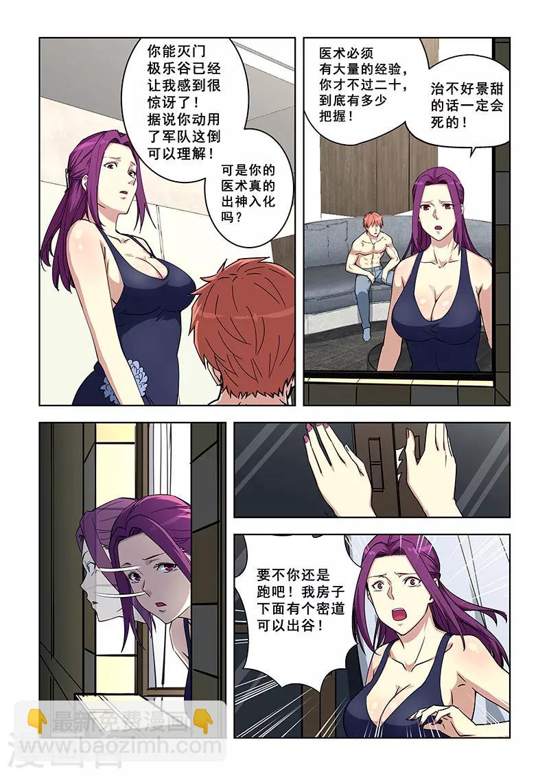 姻緣寶典 - 第363話 - 1