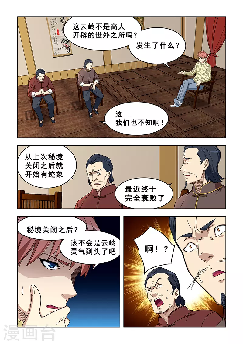 姻緣寶典 - 第371話 - 2