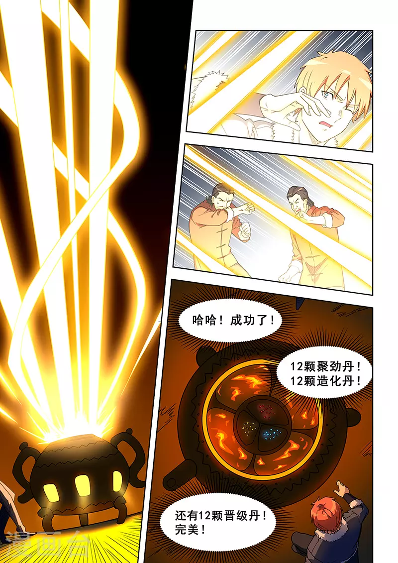 姻緣寶典 - 第375話 - 2