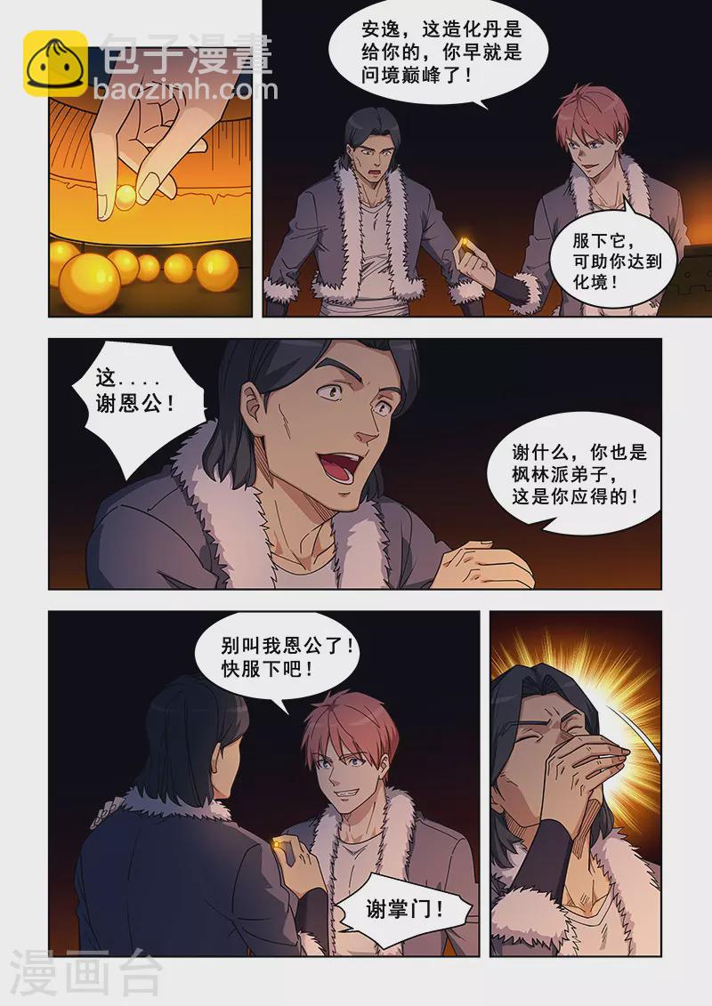 姻緣寶典 - 第375話 - 1