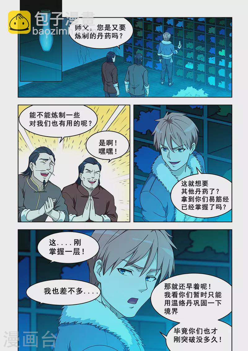 姻緣寶典 - 第375話 - 1