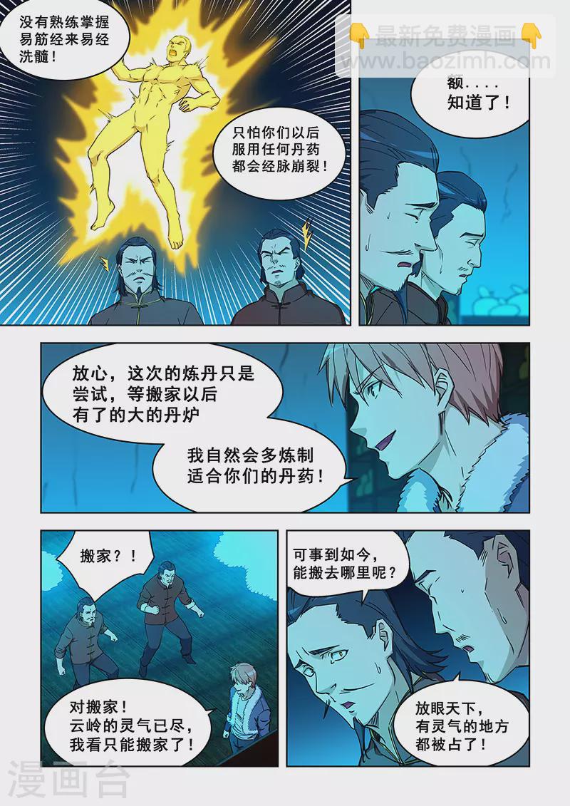 姻緣寶典 - 第375話 - 2