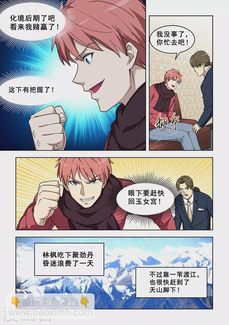 姻緣寶典 - 第377話 - 2