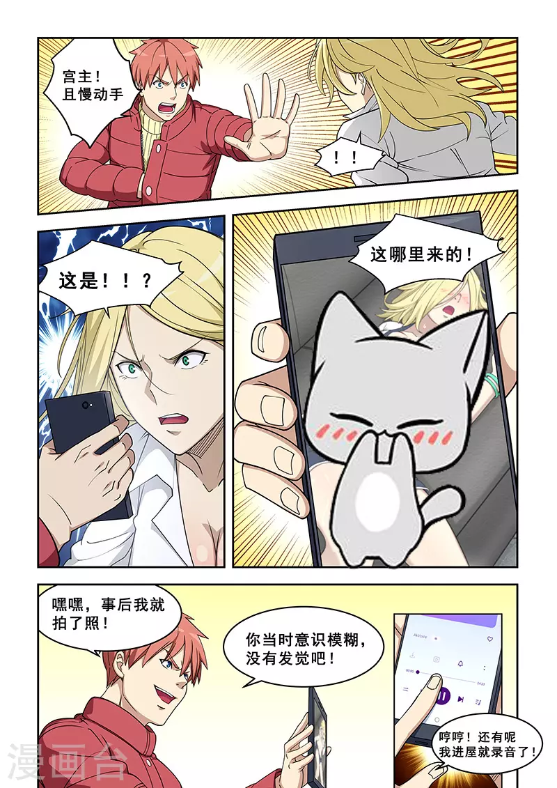 姻緣寶典 - 第379話 - 2