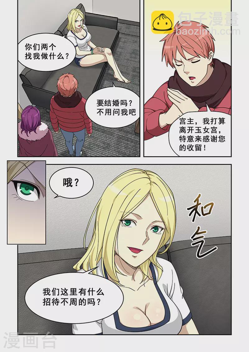 姻緣寶典 - 第381話 - 2