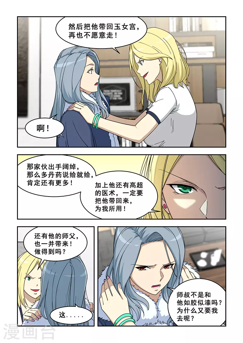 姻緣寶典 - 第381話 - 1