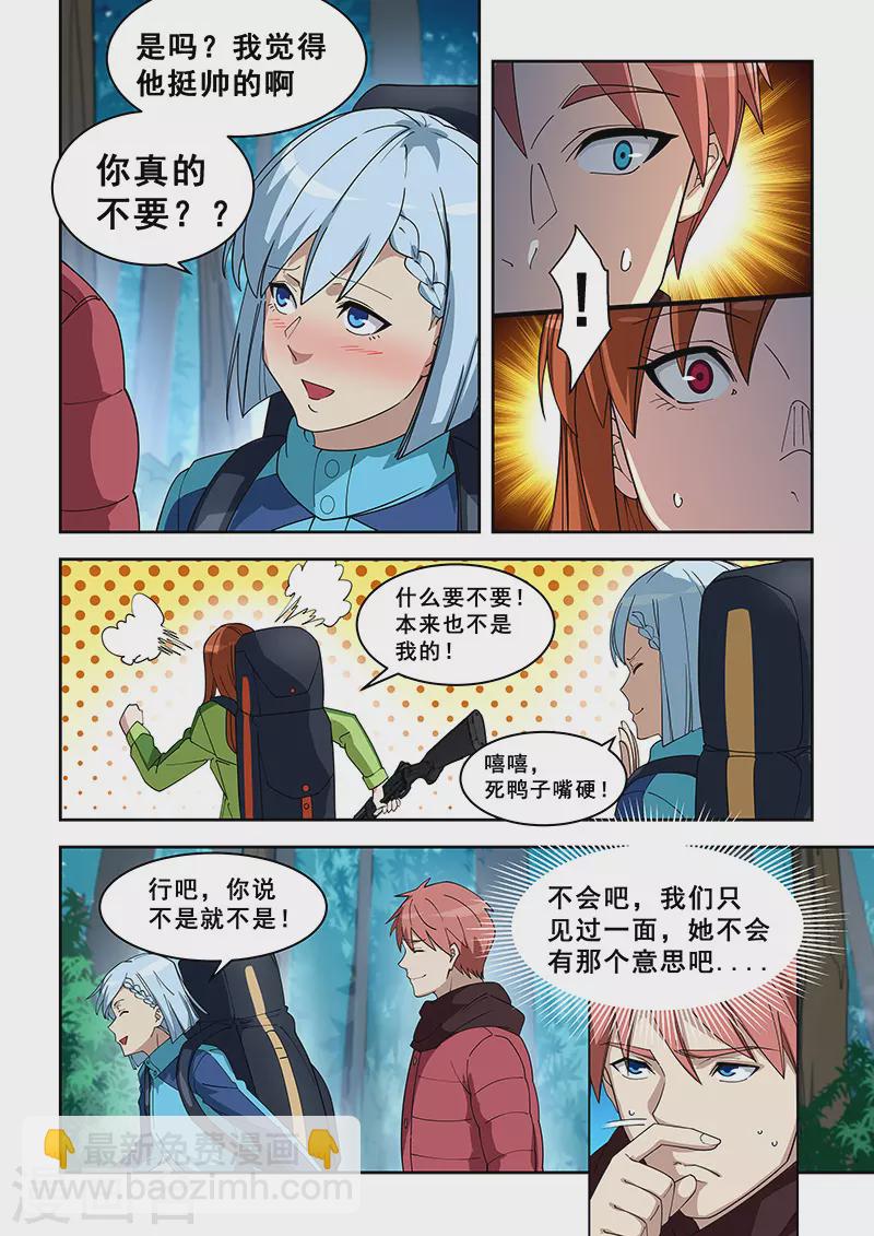 姻緣寶典 - 第383話 - 1