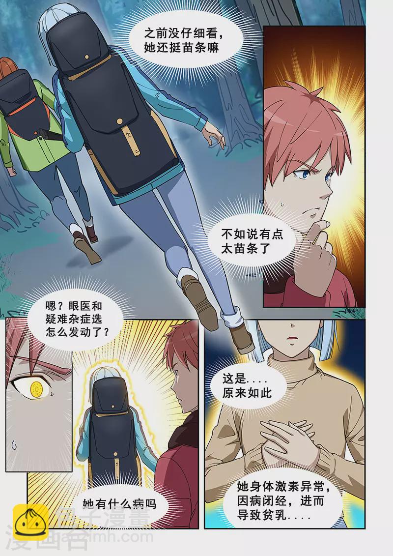 姻緣寶典 - 第383話 - 2