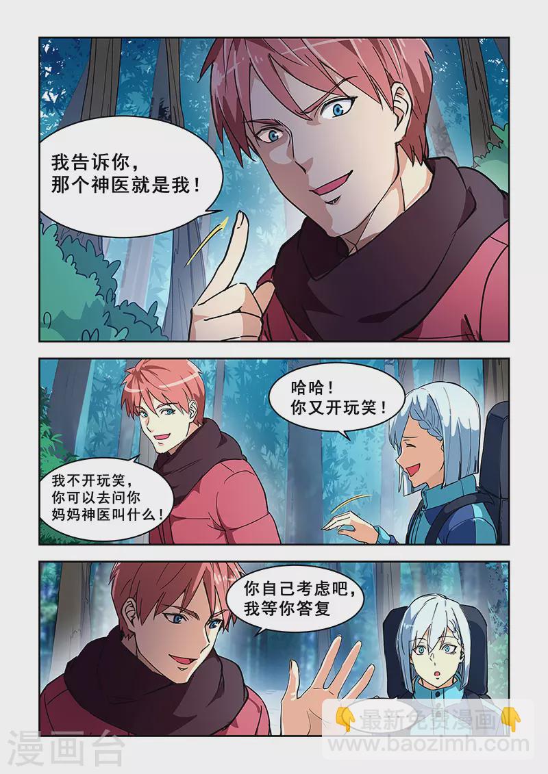 姻緣寶典 - 第383話 - 2