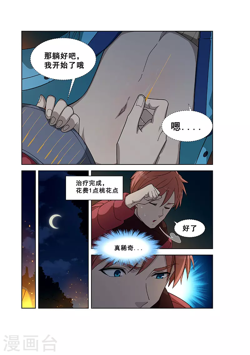 姻緣寶典 - 第385話 - 2