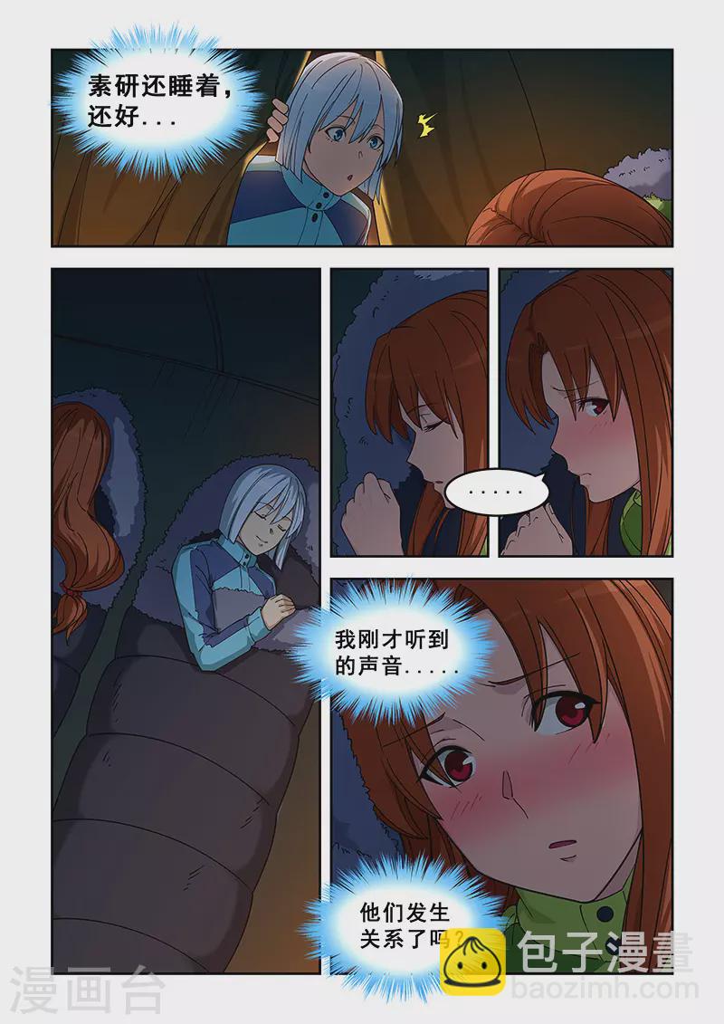 姻緣寶典 - 第385話 - 1