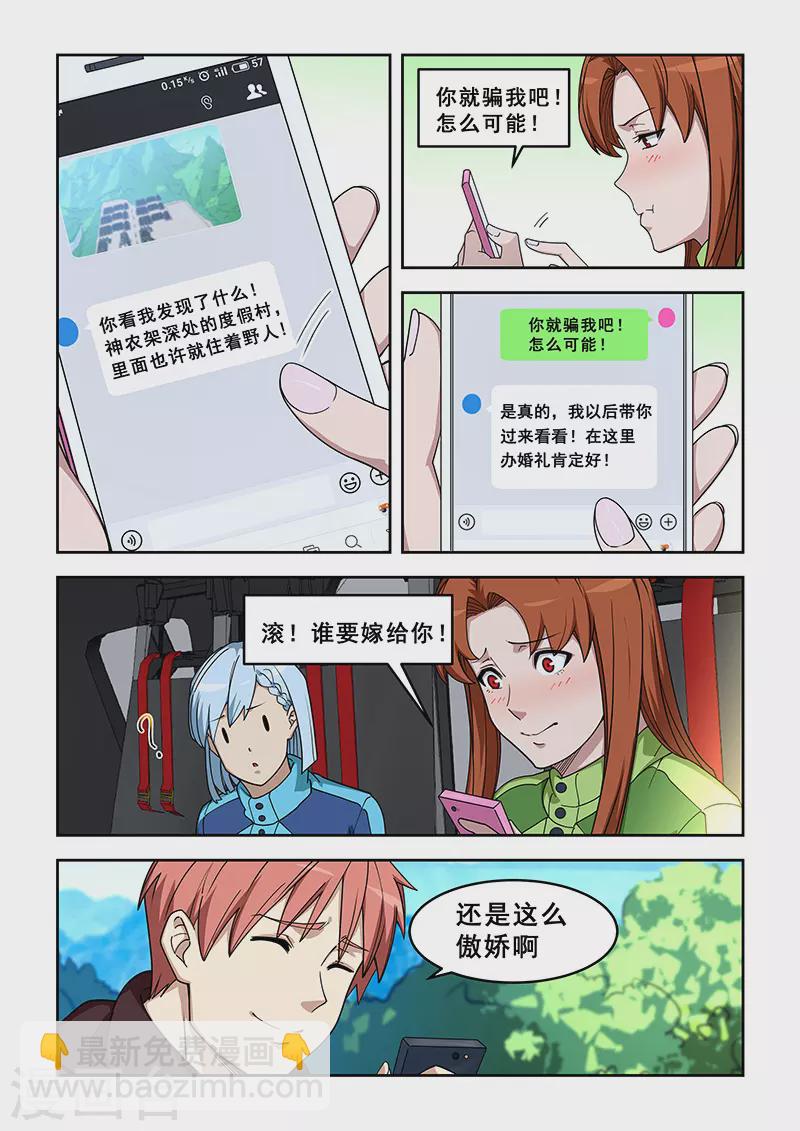 姻緣寶典 - 第388話 - 2