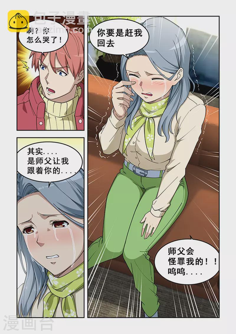 姻緣寶典 - 第390話 - 2