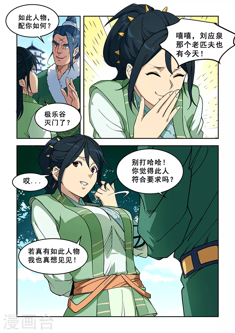 姻緣寶典 - 第392話 - 1