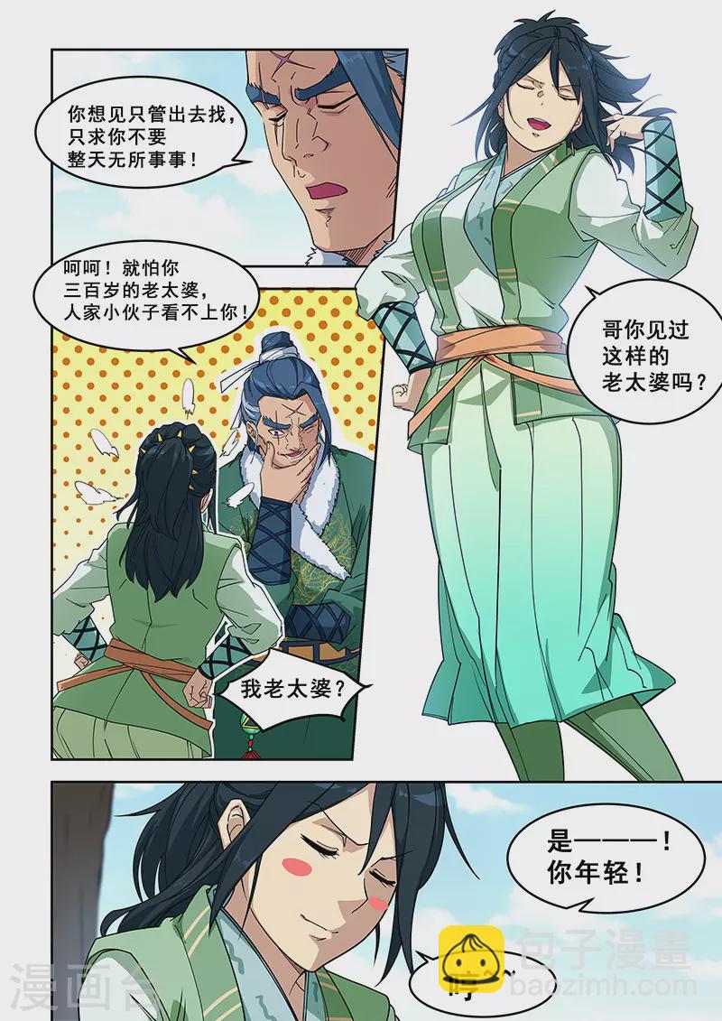 姻緣寶典 - 第392話 - 2