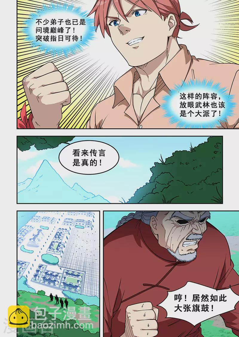 姻緣寶典 - 第392話 - 2