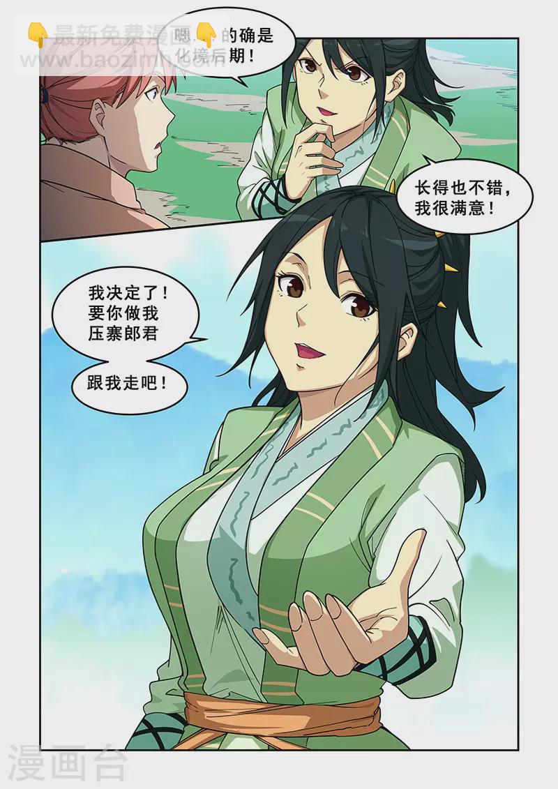 姻緣寶典 - 第394話 - 1