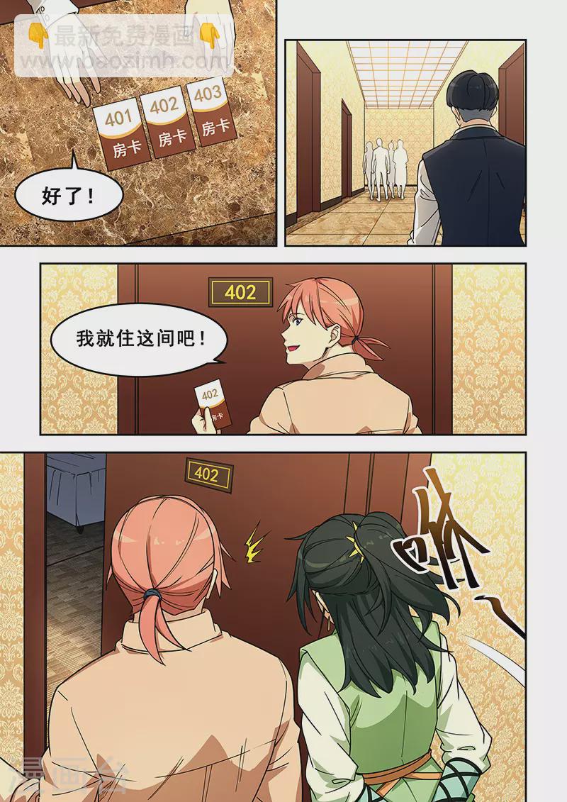 姻緣寶典 - 第398話 - 2