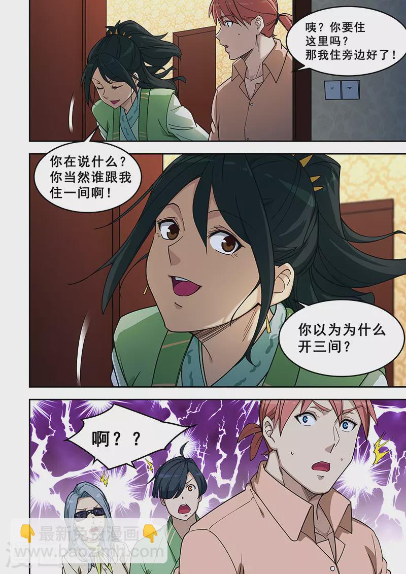 姻緣寶典 - 第398話 - 1