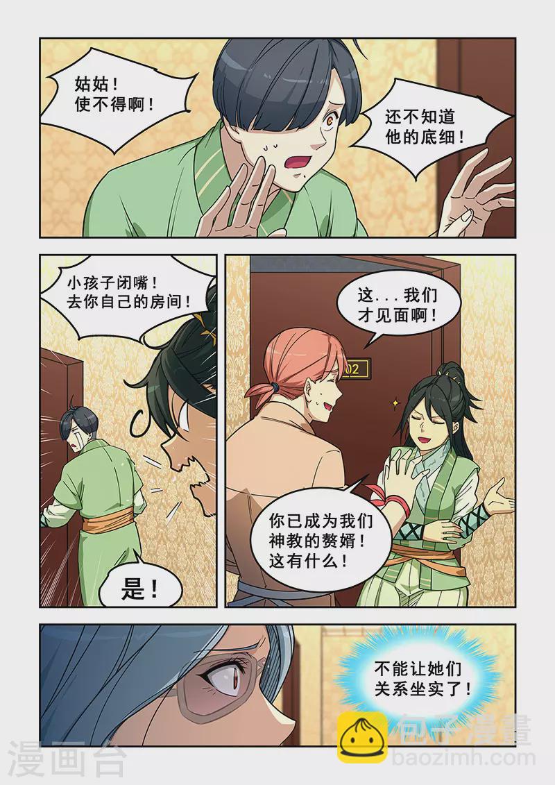 姻緣寶典 - 第398話 - 2