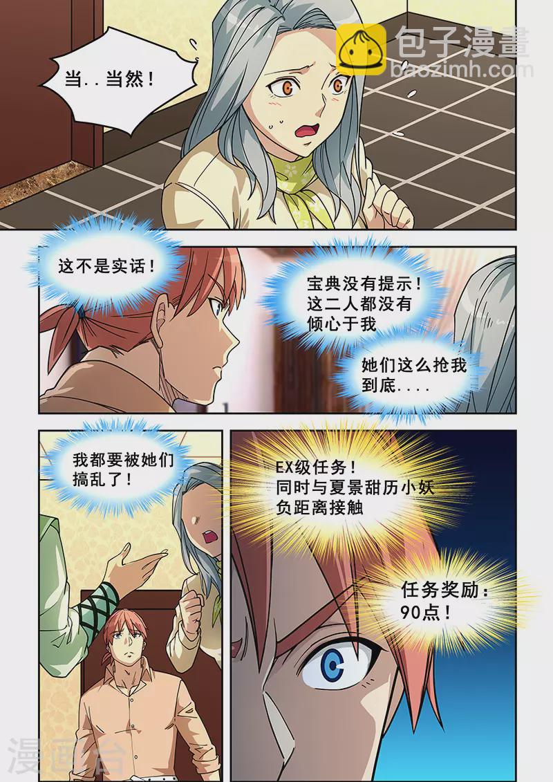 姻緣寶典 - 第398話 - 2