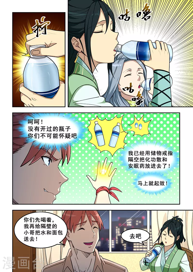 姻緣寶典 - 第400話 - 1