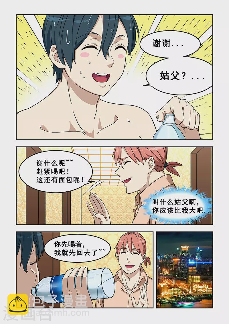 姻緣寶典 - 第400話 - 2