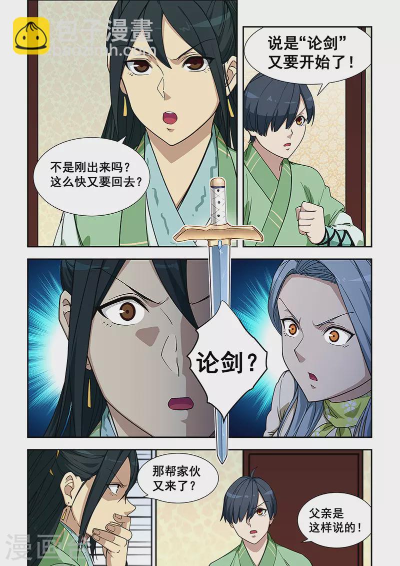 姻緣寶典 - 第402話 - 2