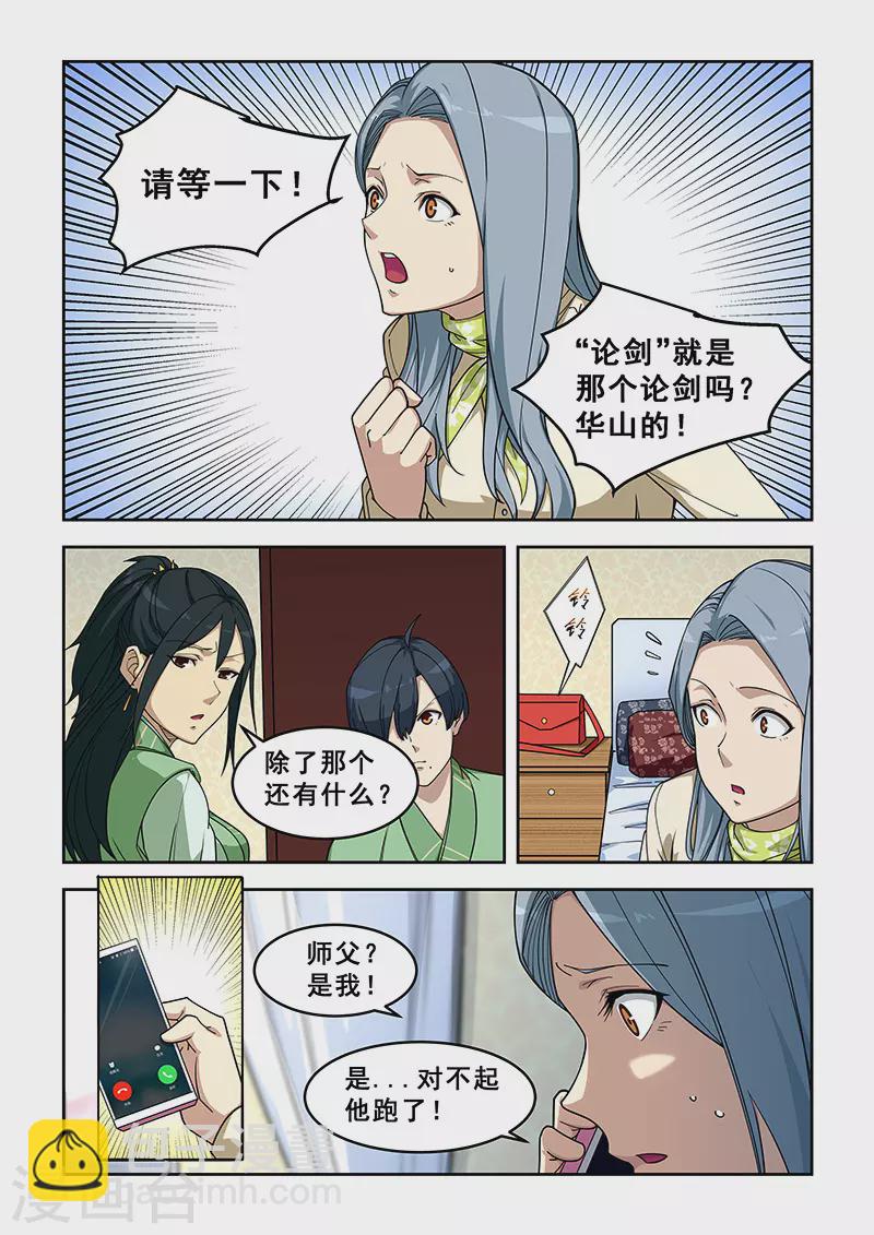 姻缘宝典 - 第402话 - 1