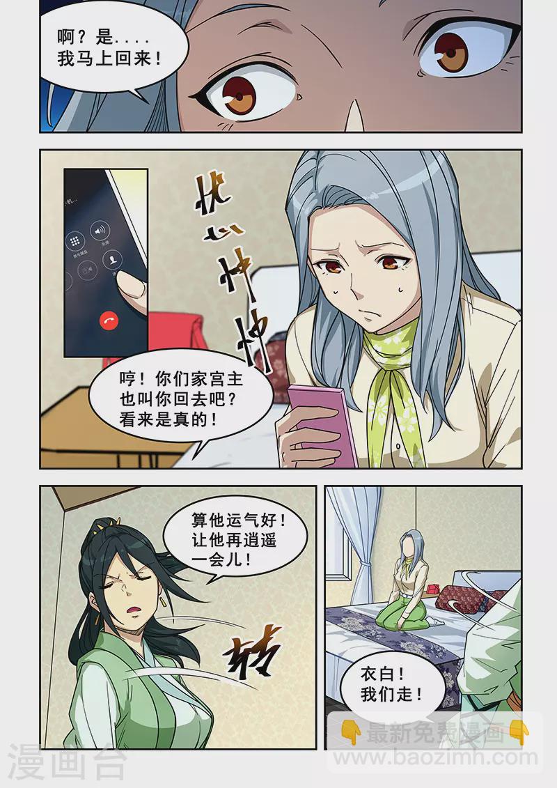 姻緣寶典 - 第402話 - 2