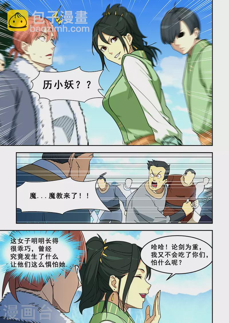姻緣寶典 - 第404話 - 1