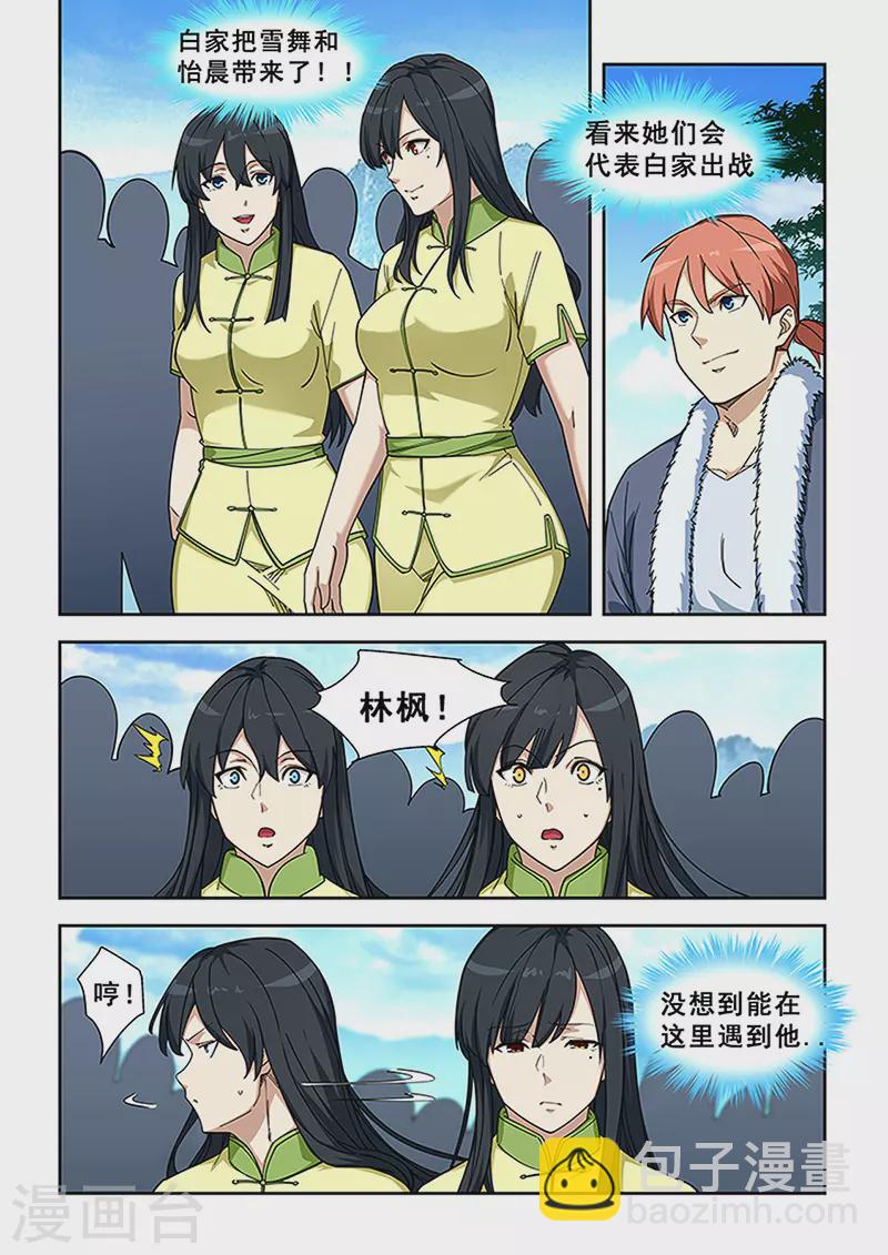 姻緣寶典 - 第404話 - 2