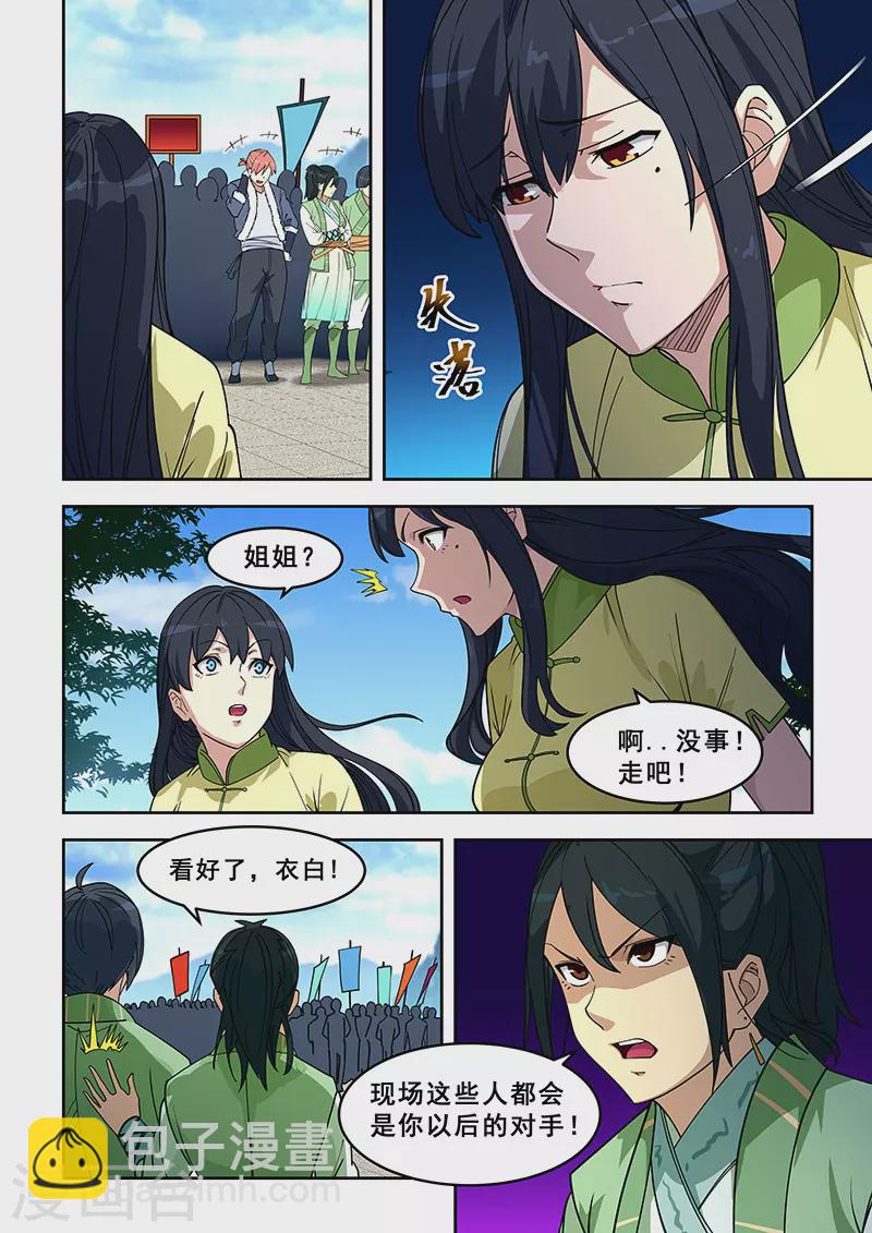 姻緣寶典 - 第404話 - 2