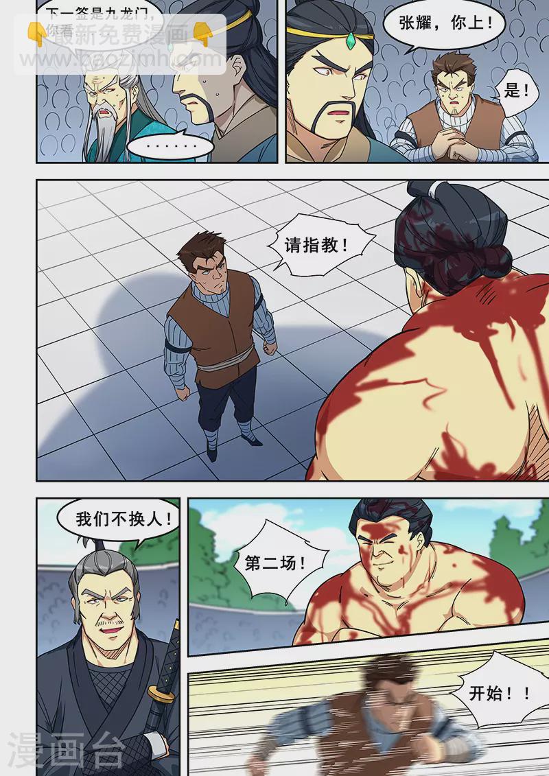 姻緣寶典 - 第406話 - 2