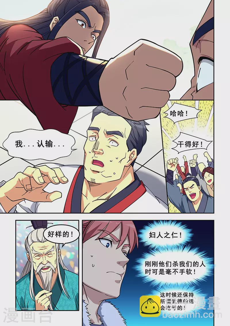 姻緣寶典 - 第408話 - 1