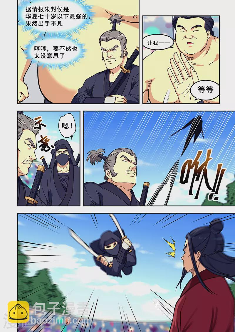 姻緣寶典 - 第408話 - 2