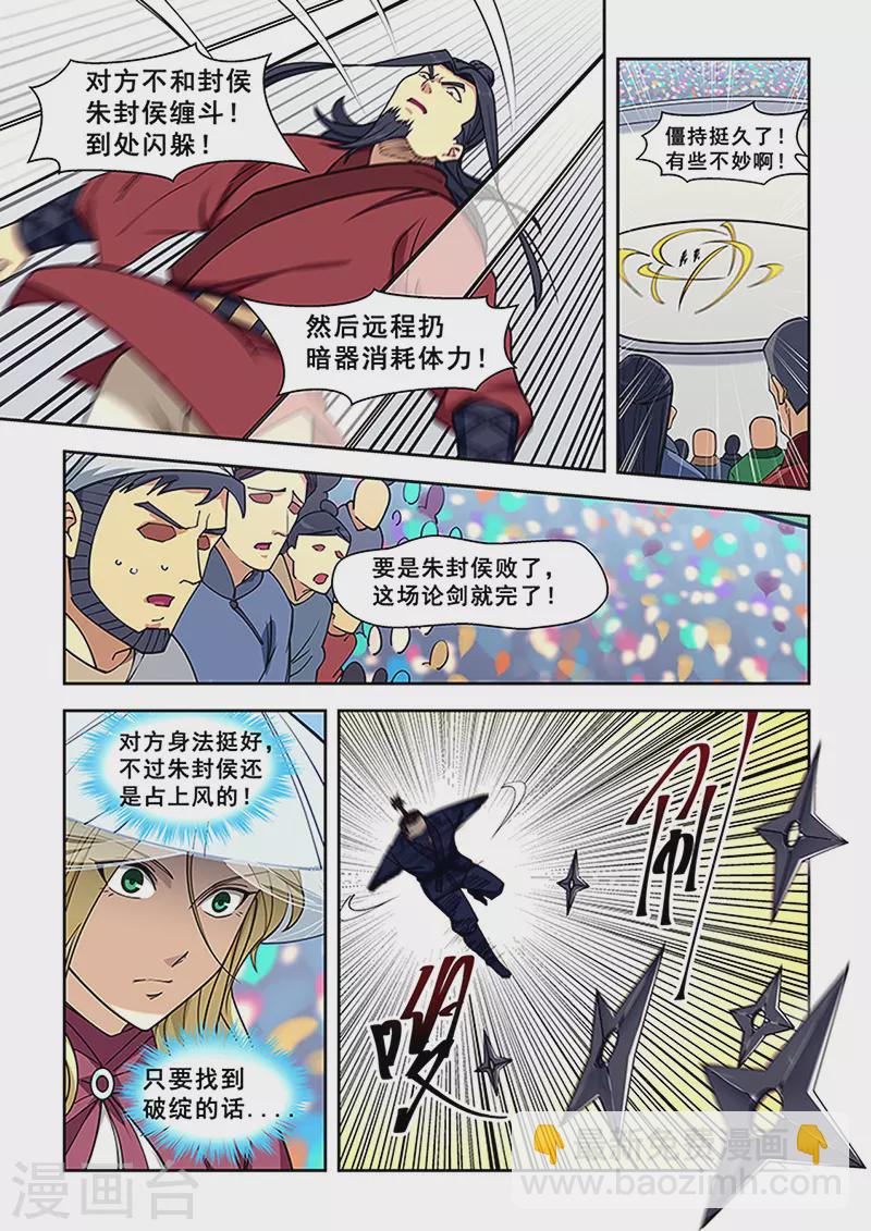 姻緣寶典 - 第410話 - 1