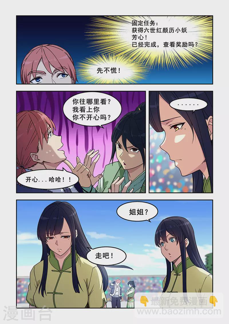 姻緣寶典 - 第416話 - 2