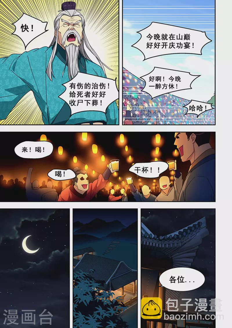 姻緣寶典 - 第416話 - 1