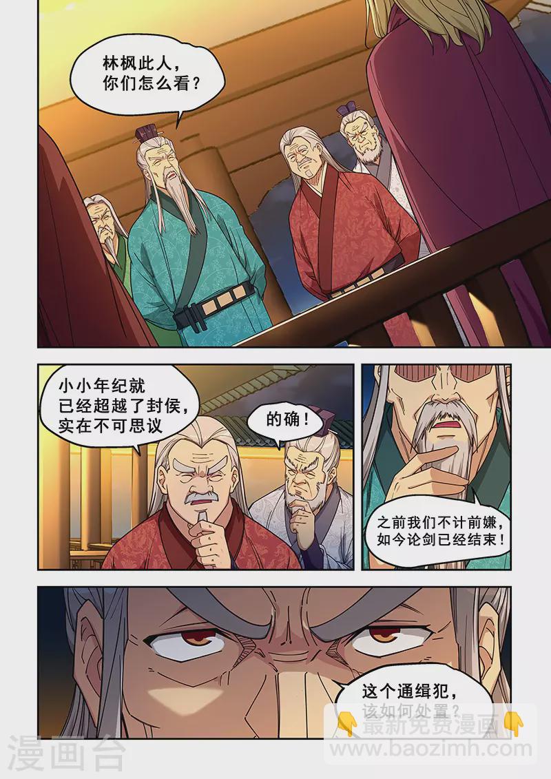 姻緣寶典 - 第416話 - 2