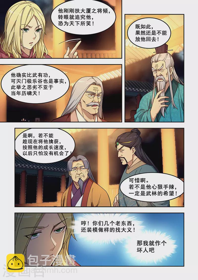 姻緣寶典 - 第416話 - 1