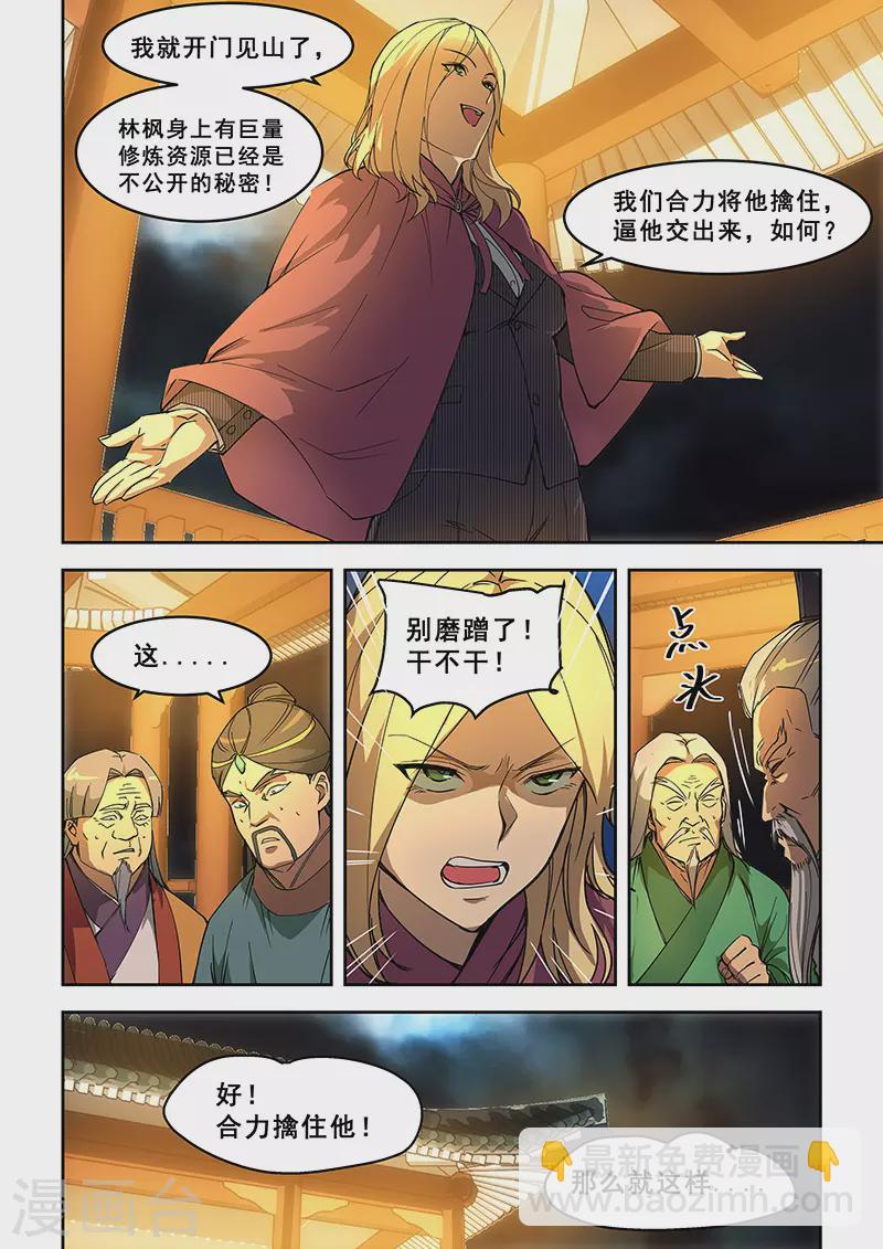 姻緣寶典 - 第416話 - 2