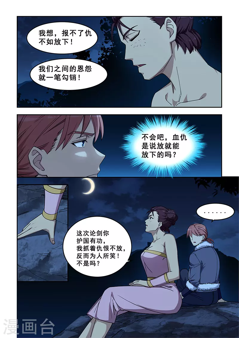 姻緣寶典 - 第418話 - 1