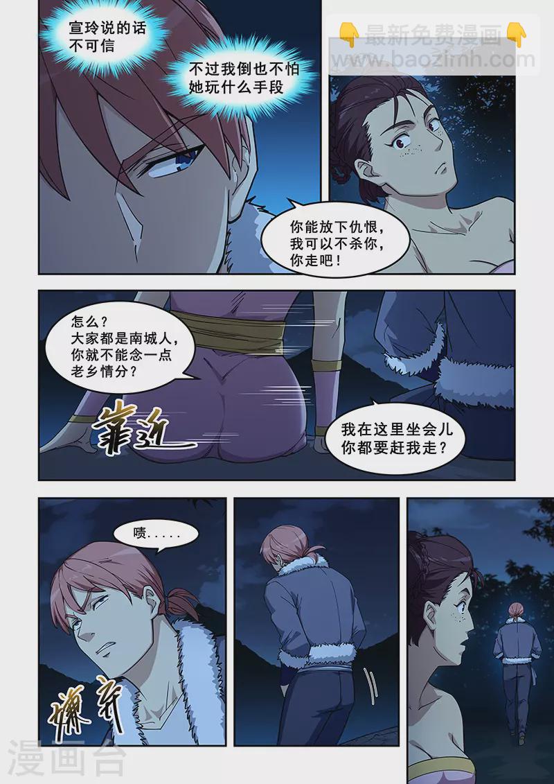 姻緣寶典 - 第418話 - 2