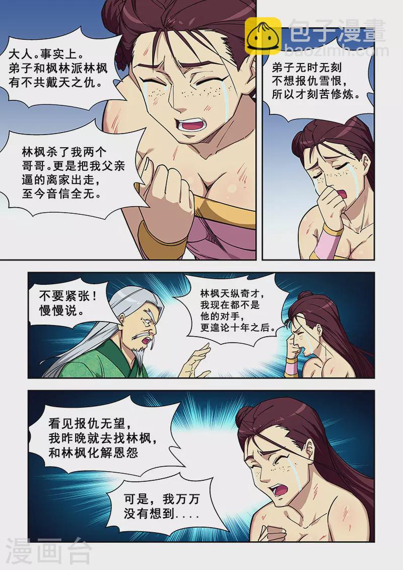 姻緣寶典 - 第418話 - 1