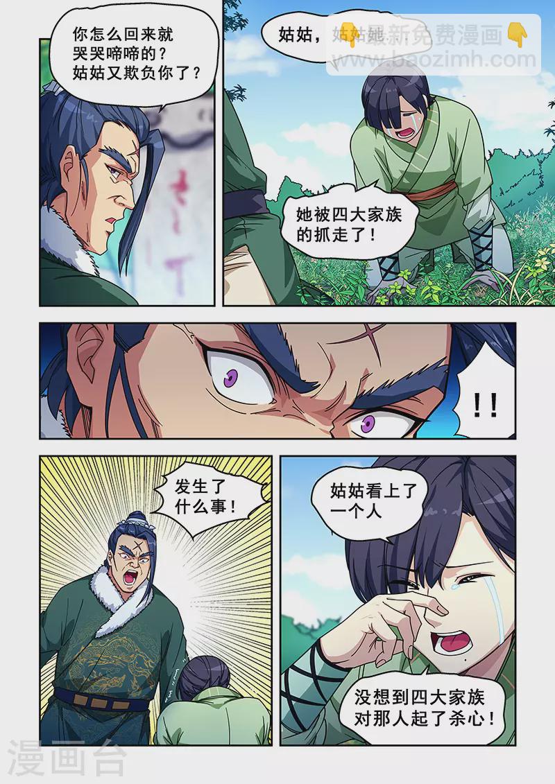 姻緣寶典 - 第424話 - 2