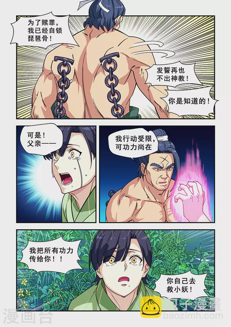 姻緣寶典 - 第424話 - 2